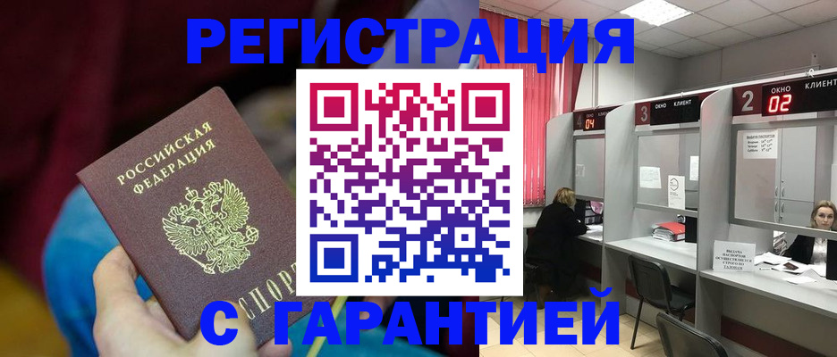 прописка для кредита в Спасске-Дальнем