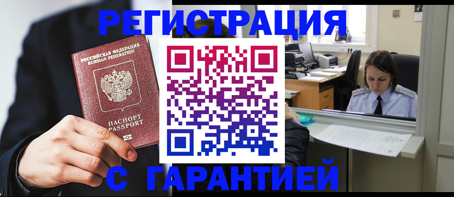 прописка в Спасске-Дальнем