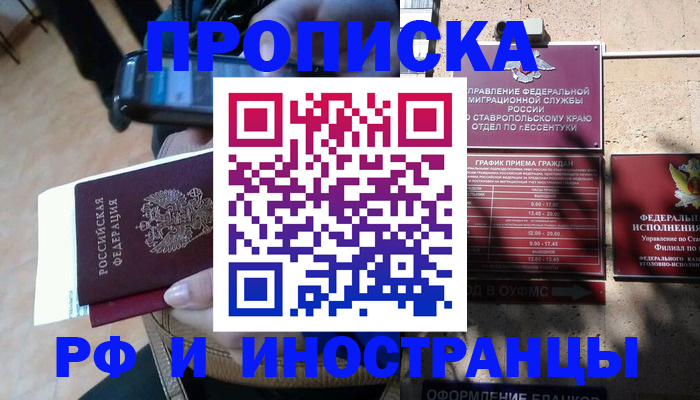 временная регистрация для всех в Спасске-Дальнем